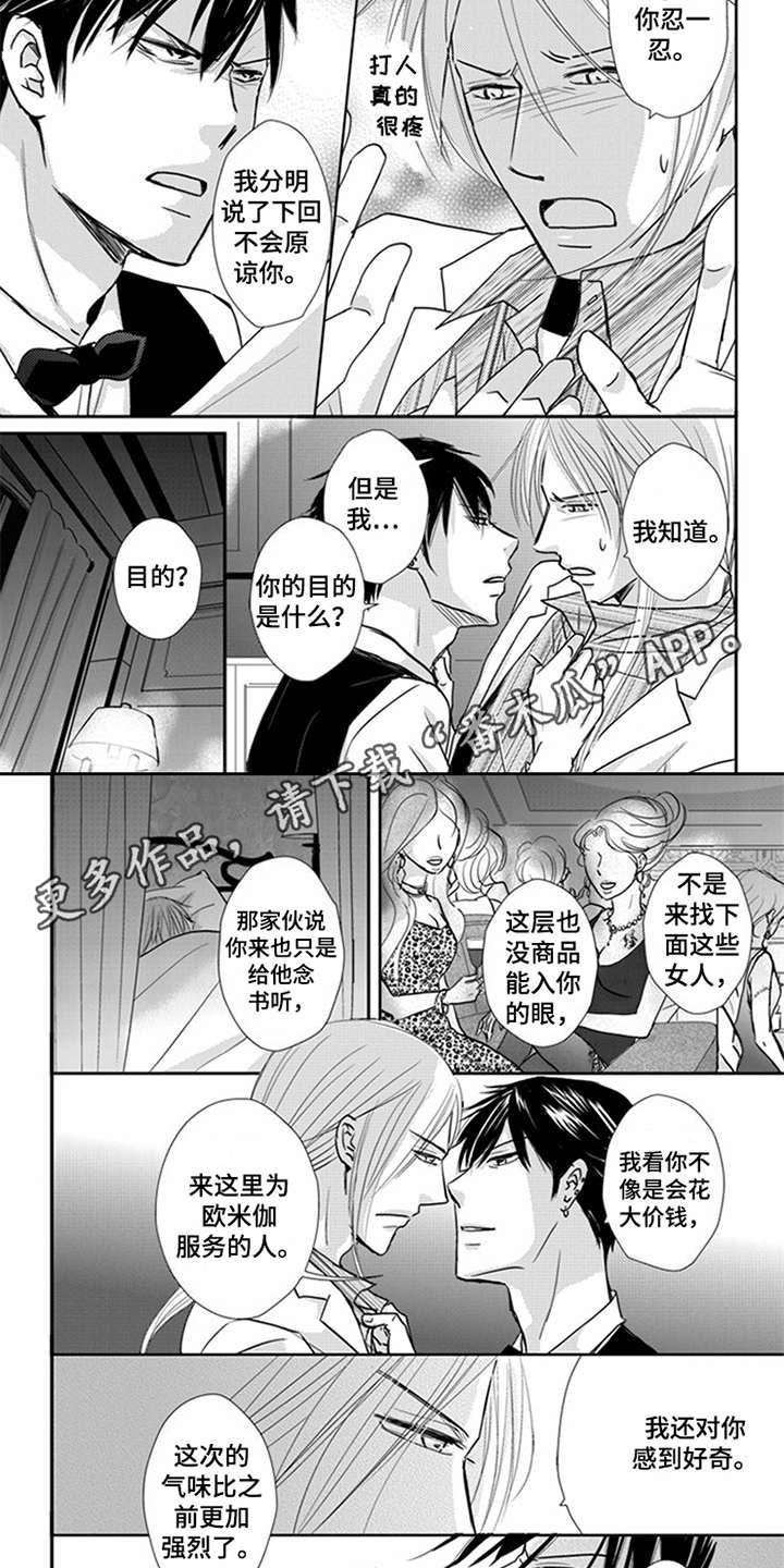 特别行动组 第8话 第2页