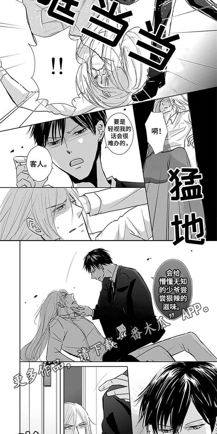 特别行动组 第7话 第4页