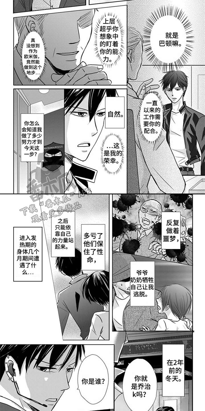 特别行动组 第7话 第7页