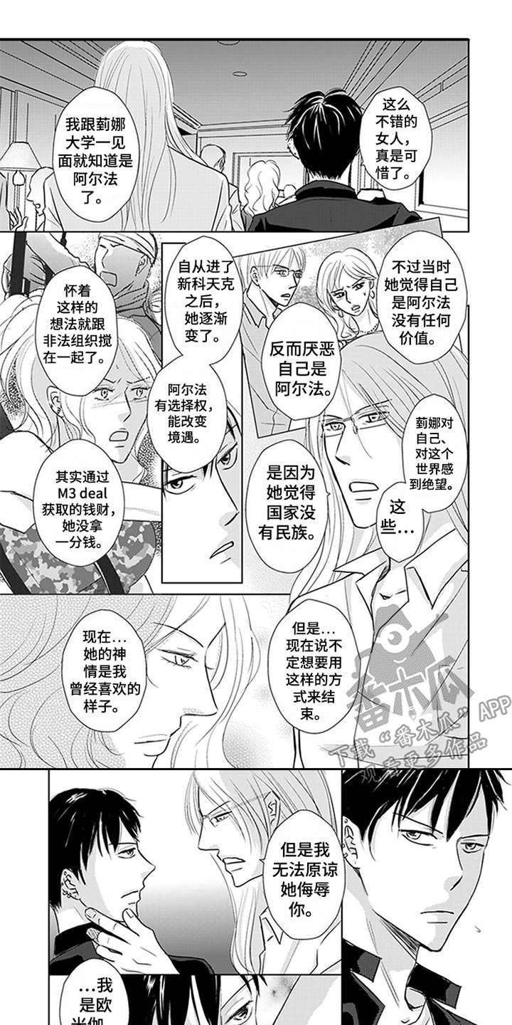 特别行动组 第5话 第1页