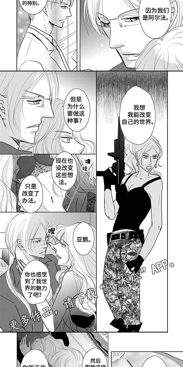 特别行动组 第4话 第2页