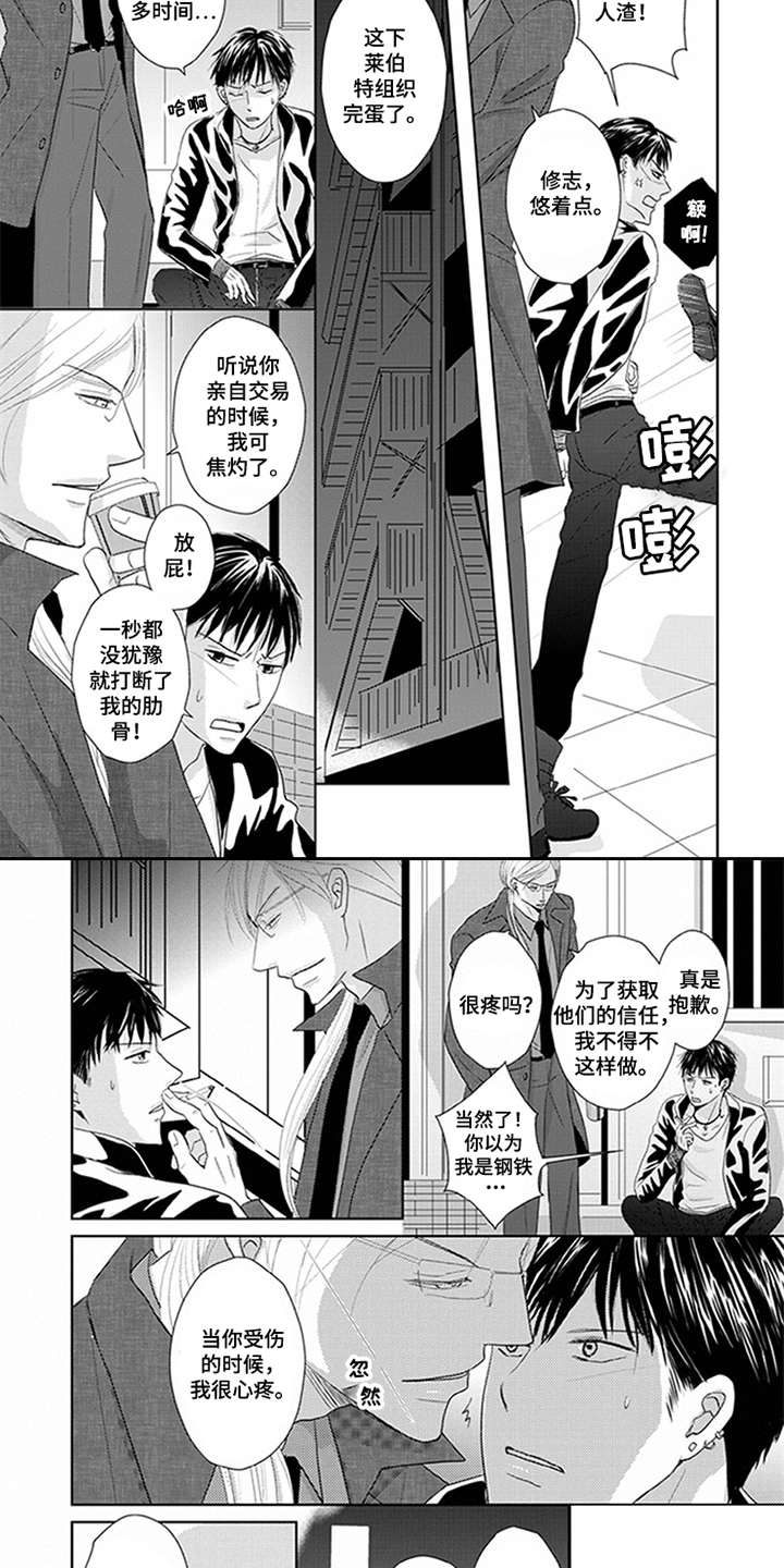 特别行动组 第1话 第4页