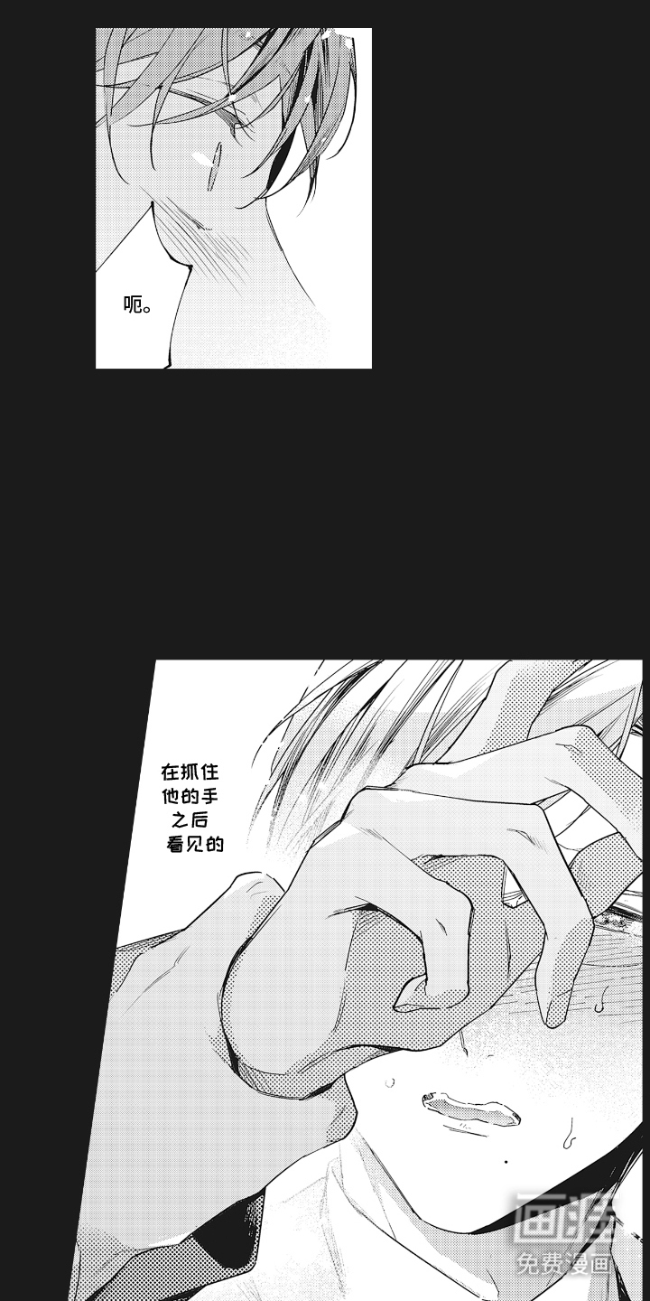 被窥见的手帐 第15话 第18页