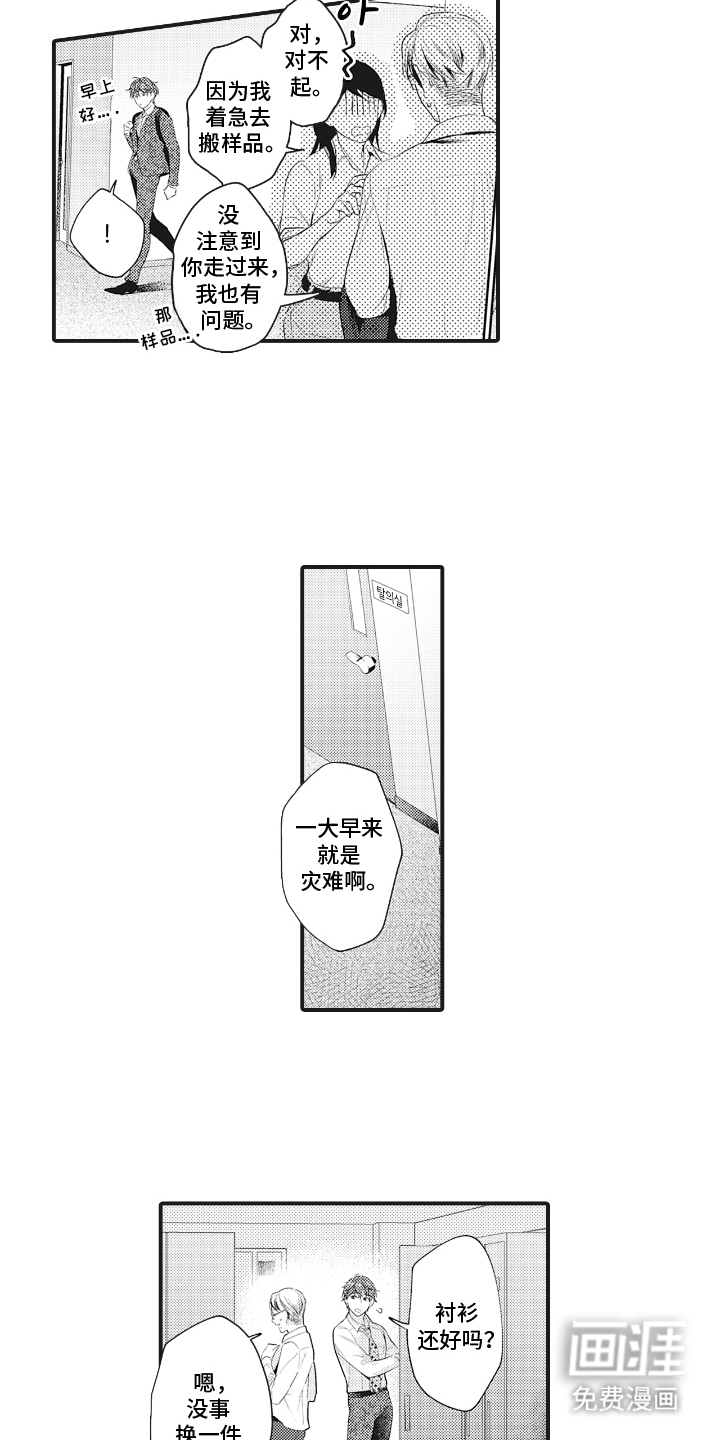 被窥见的手帐 第12话 第12页