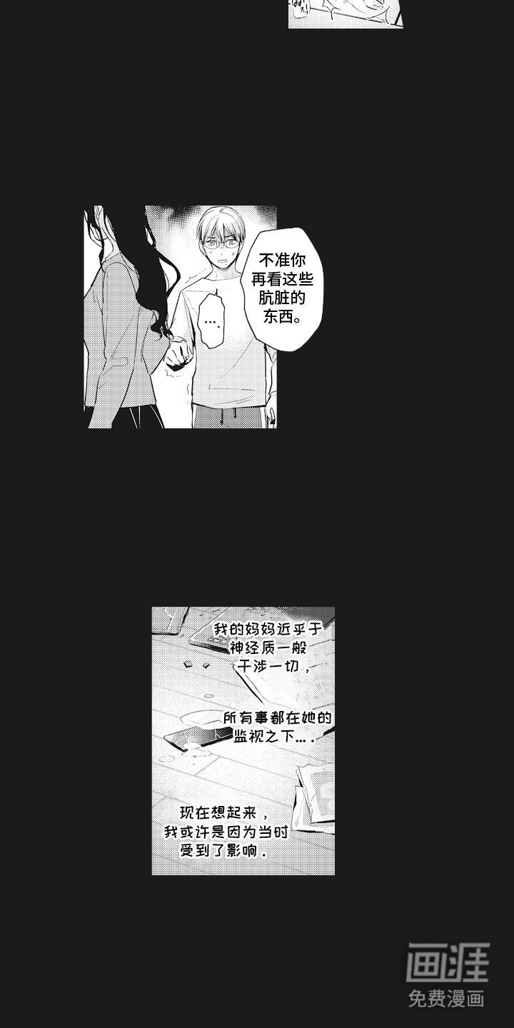 被窥见的手帐 第10话 第13页