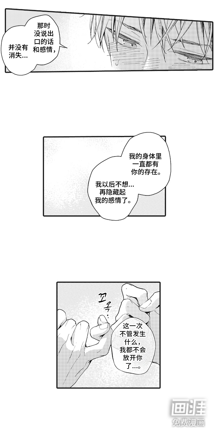 被窥见的手帐 第27话 第14页