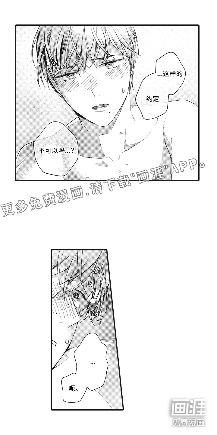 被窥见的手帐 第27话 第15页