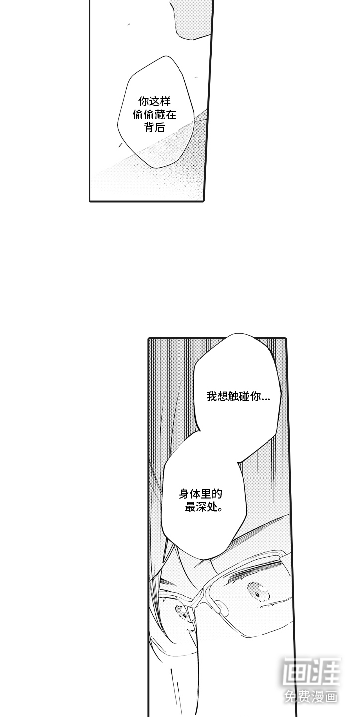 被窥见的手帐 第9话 第15页