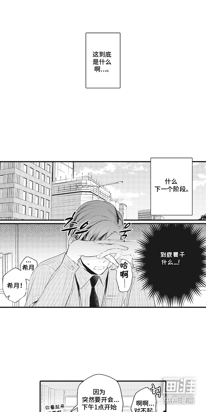 被窥见的手帐 第7话 第13页