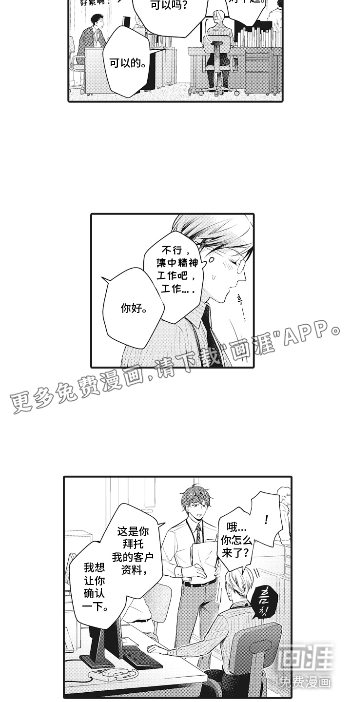 被窥见的手帐 第7话 第14页
