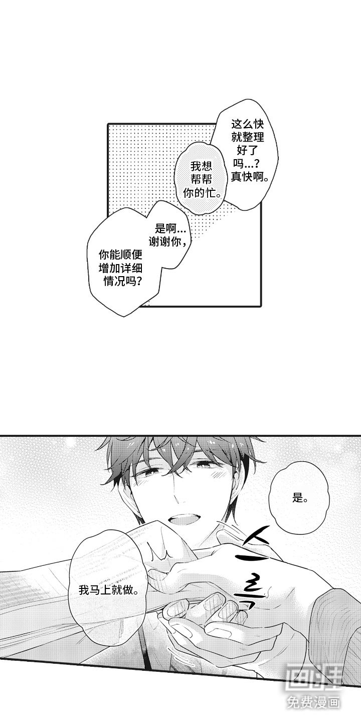 被窥见的手帐 第7话 第15页