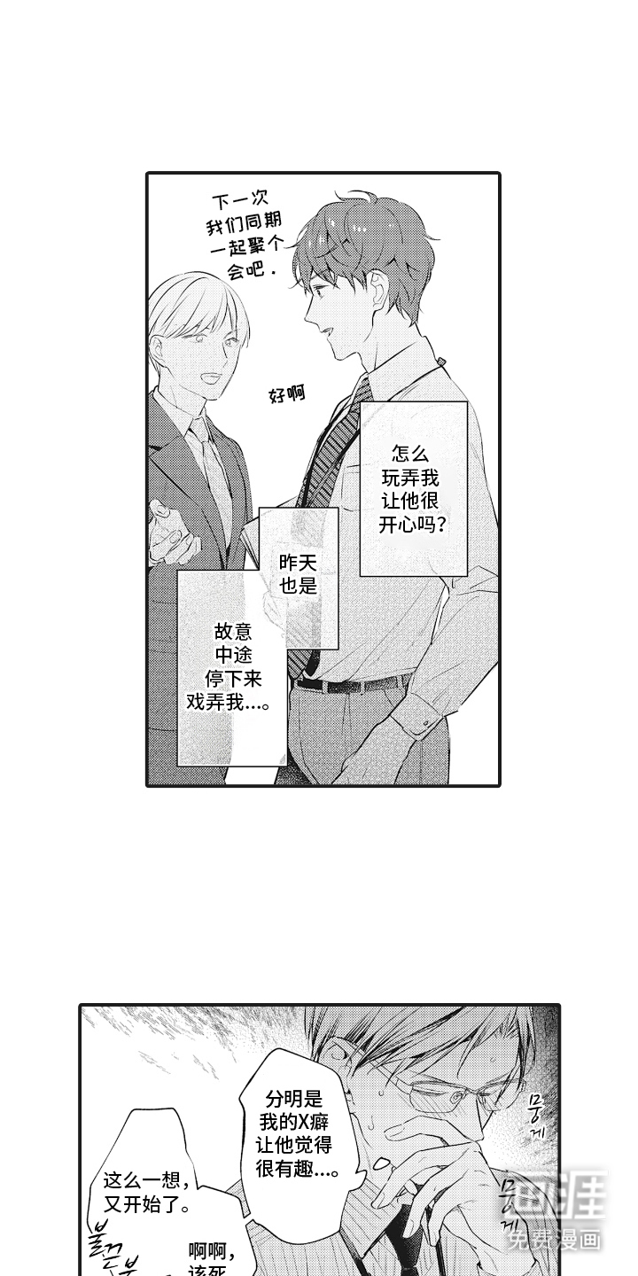 被窥见的手帐 第7话 第17页