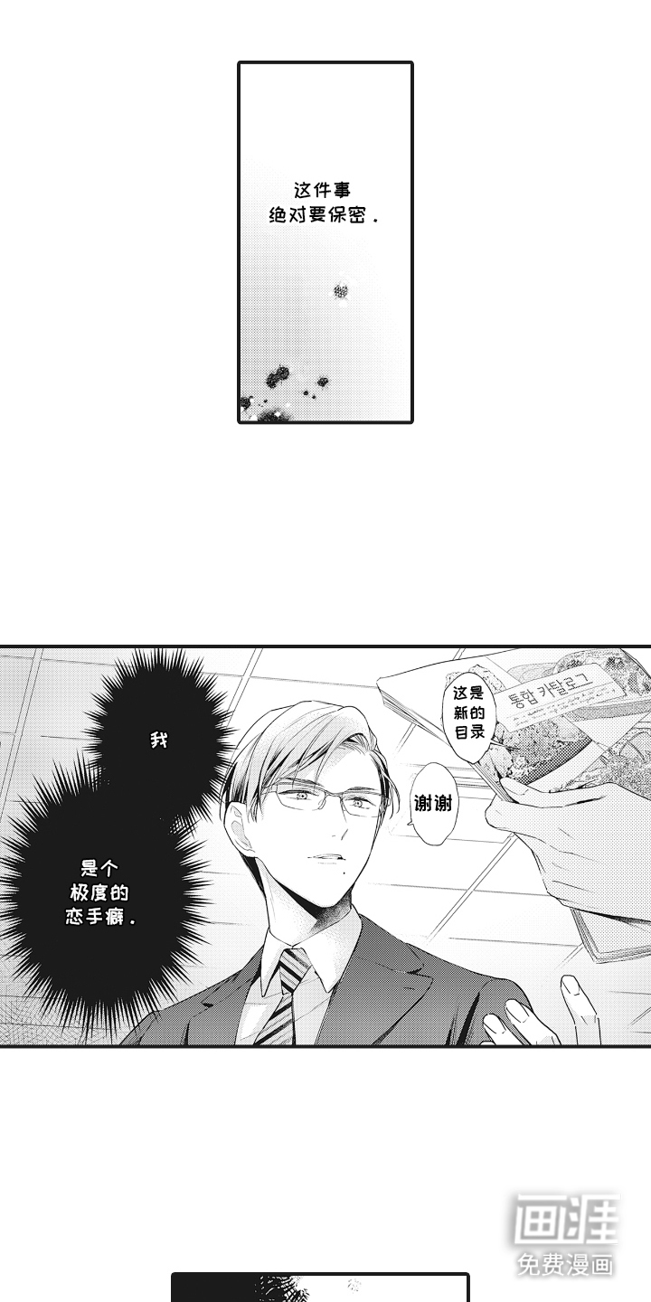 被窥见的手帐 第2话 第16页