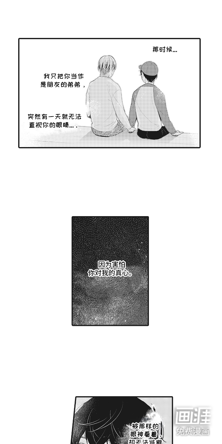 被窥见的手帐 第25话 第17页