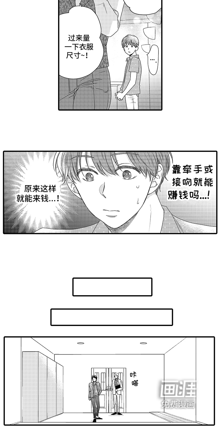 暗黑拥抱 第7话 第18页
