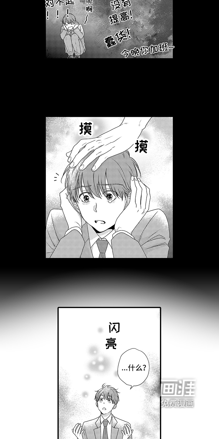 暗黑拥抱 第5话 第17页