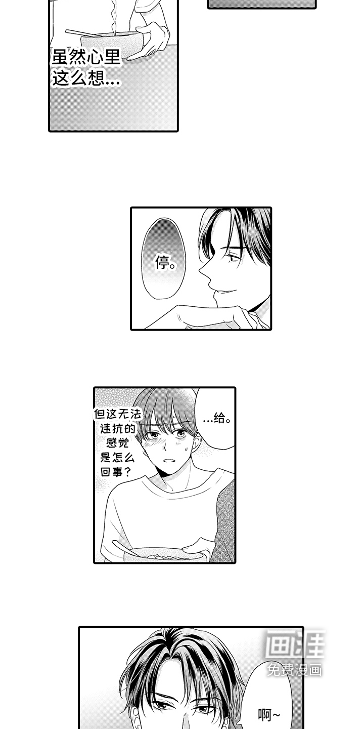 暗黑拥抱 第4话 第16页