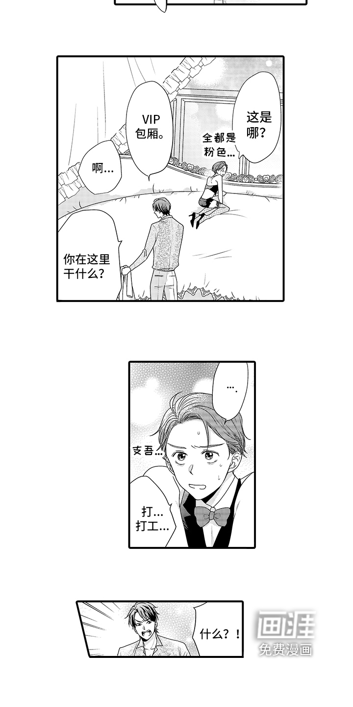 暗黑拥抱 第8话 第17页