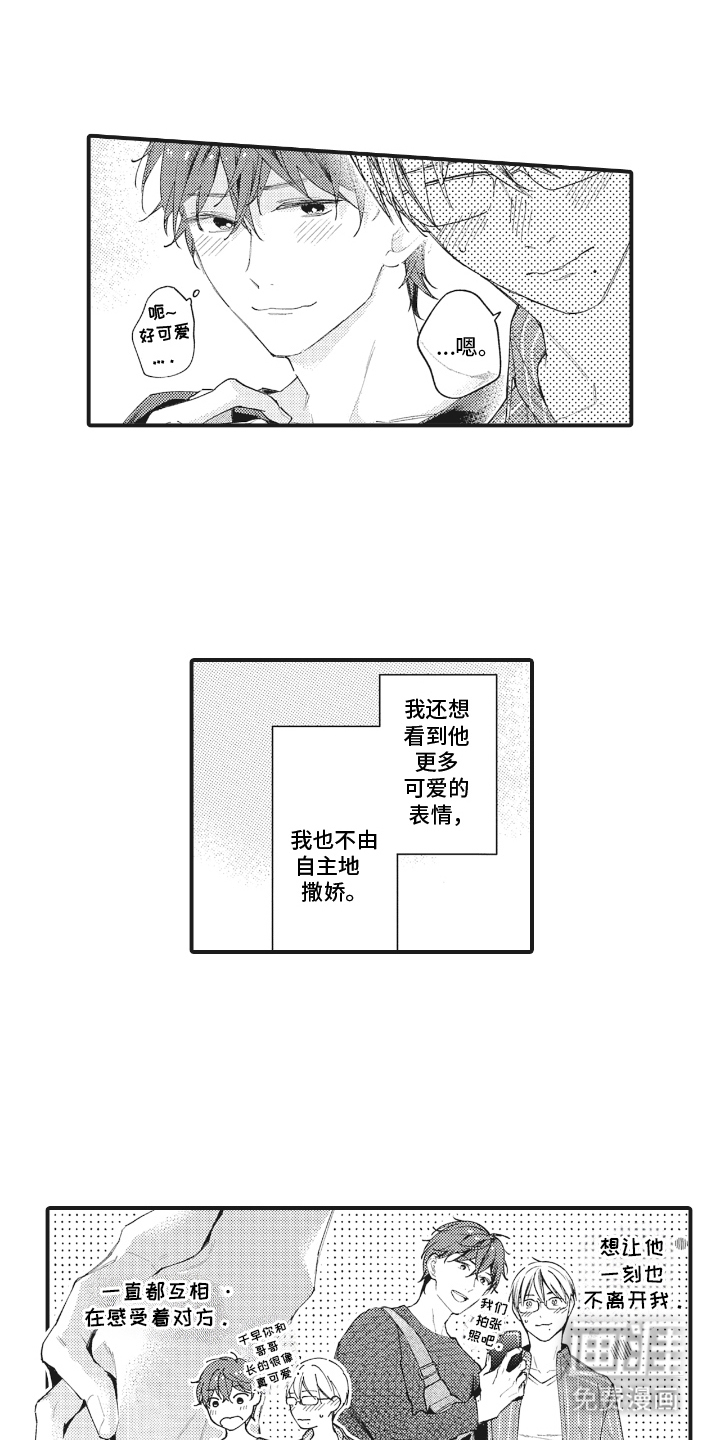 被窥见的手帐 第28话 第5页
