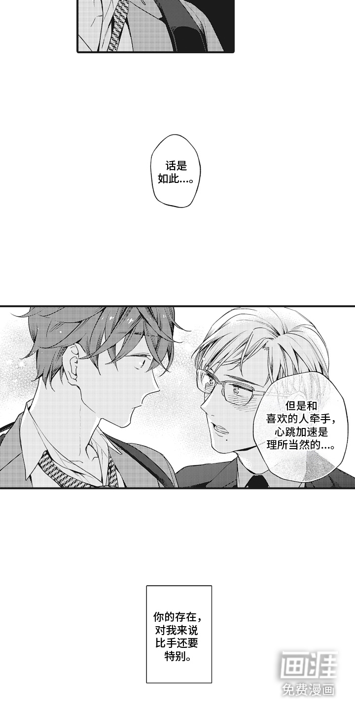 被窥见的手帐 第27话 第12页