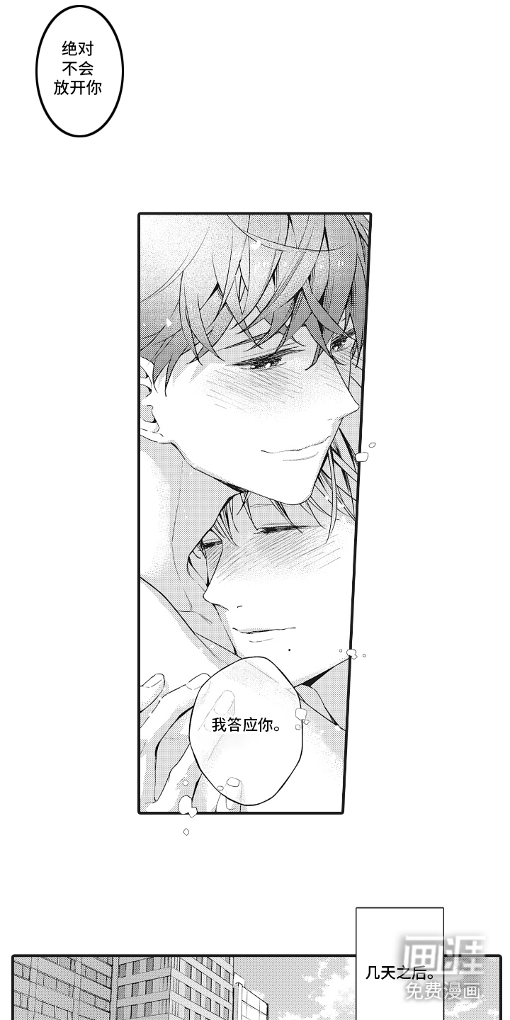 被窥见的手帐 第27话 第4页