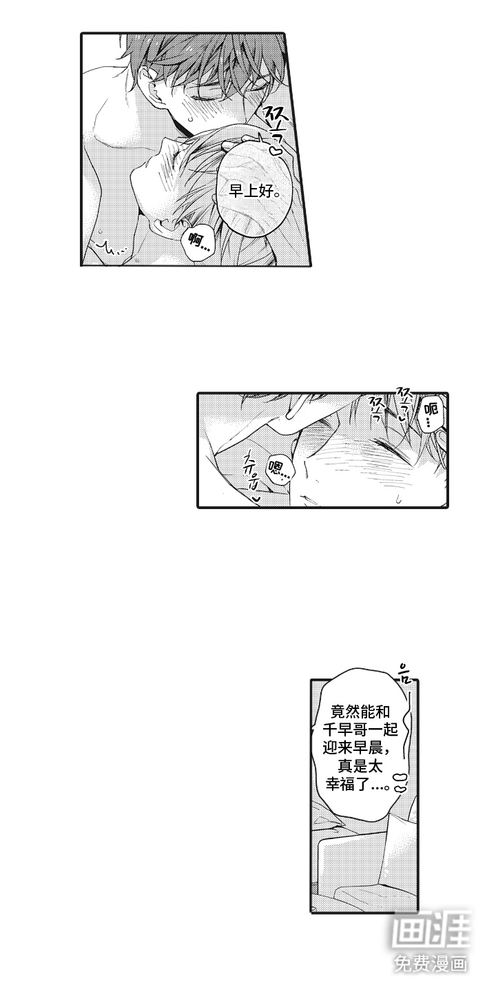 被窥见的手帐 第26话 第11页
