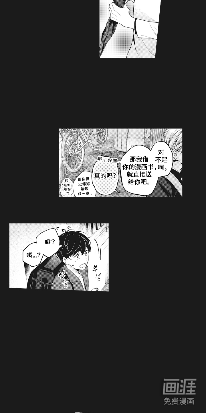 被窥见的手帐 第26话 第4页