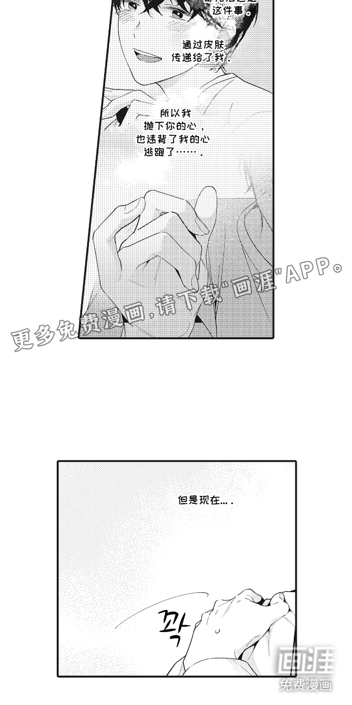 被窥见的手帐 第25话 第2页