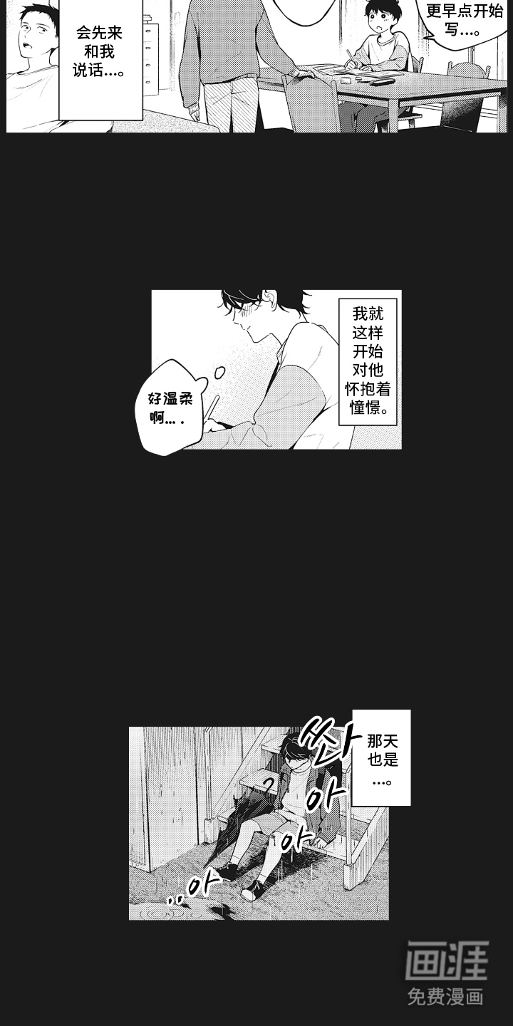 被窥见的手帐 第25话 第8页