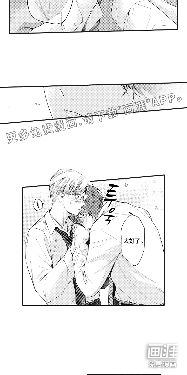 被窥见的手帐 第24话 第2页