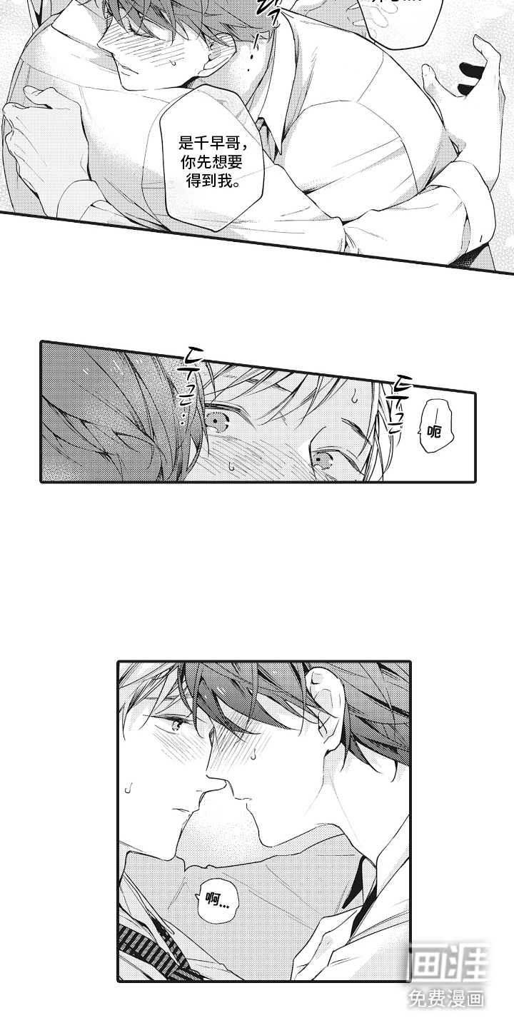 被窥见的手帐 第24话 第15页