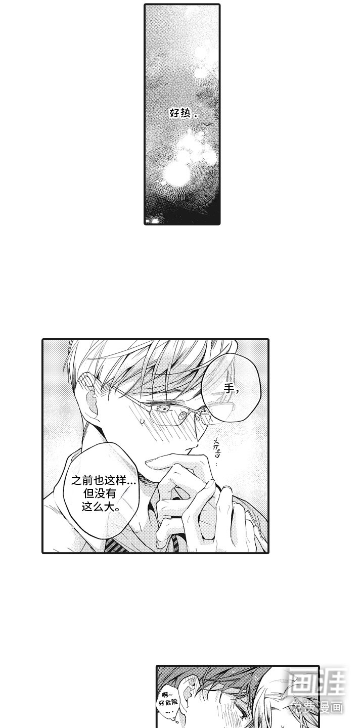 被窥见的手帐 第24话 第7页