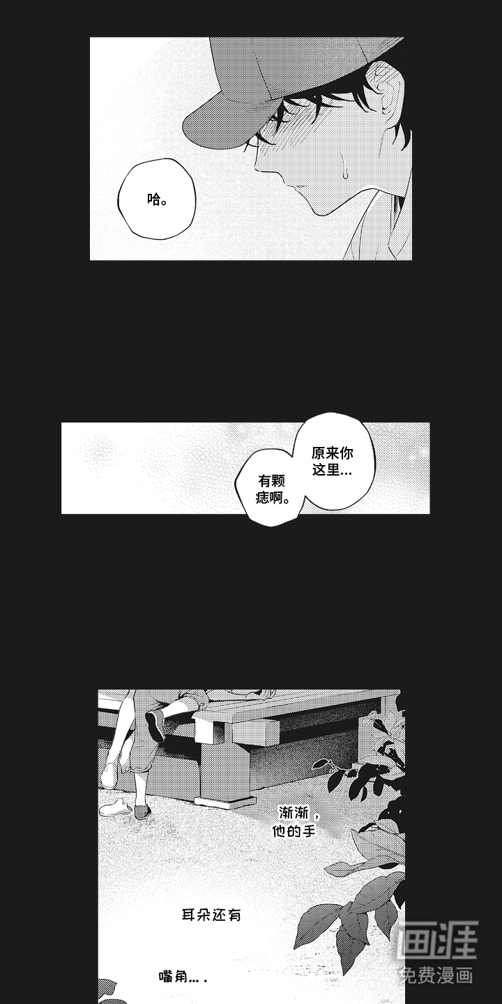 被窥见的手帐 第23话 第1页