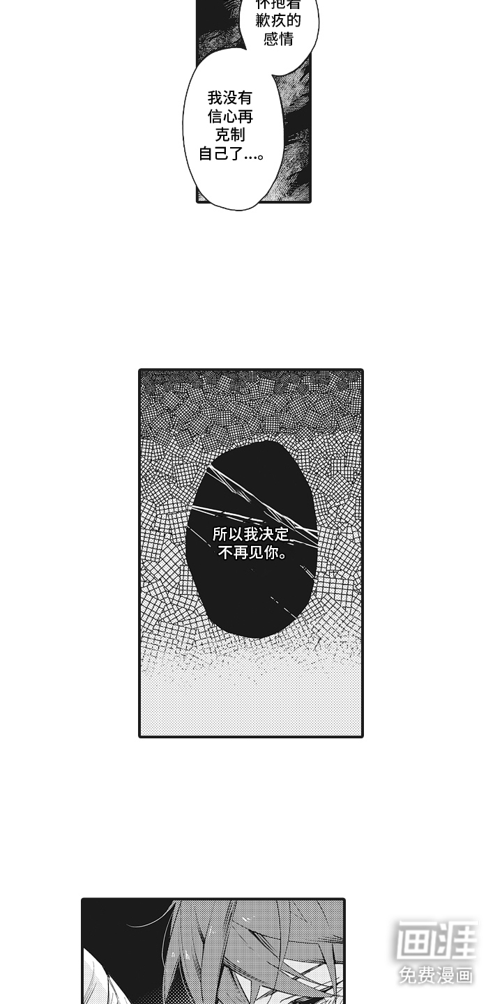 被窥见的手帐 第23话 第14页