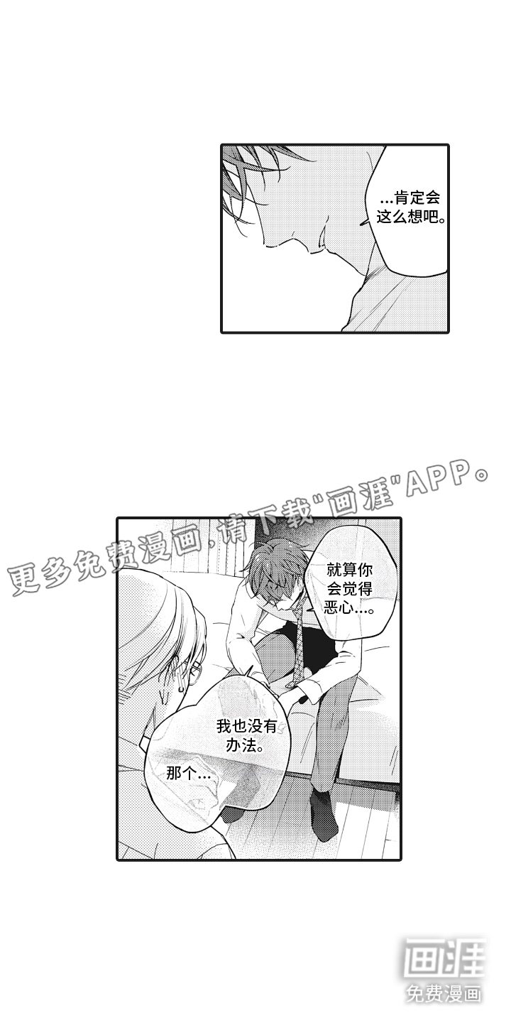 被窥见的手帐 第22话 第2页