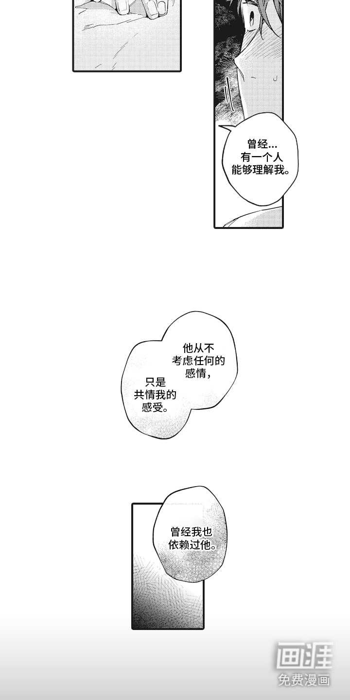 被窥见的手帐 第22话 第9页