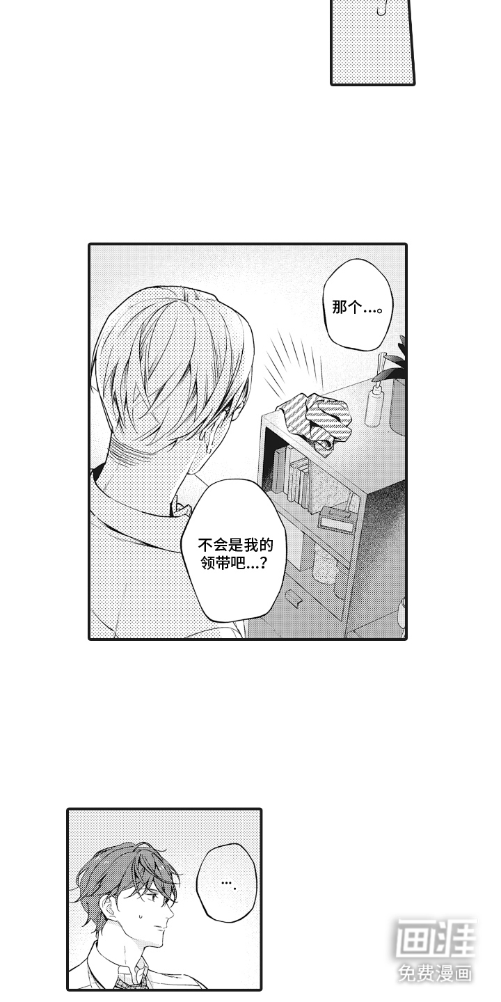 被窥见的手帐 第21话 第12页