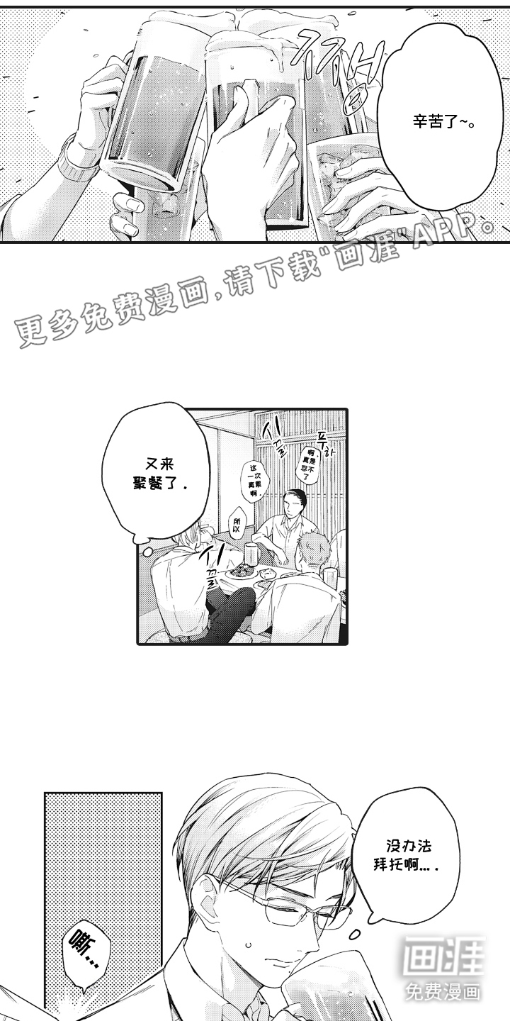 被窥见的手帐 第20话 第2页