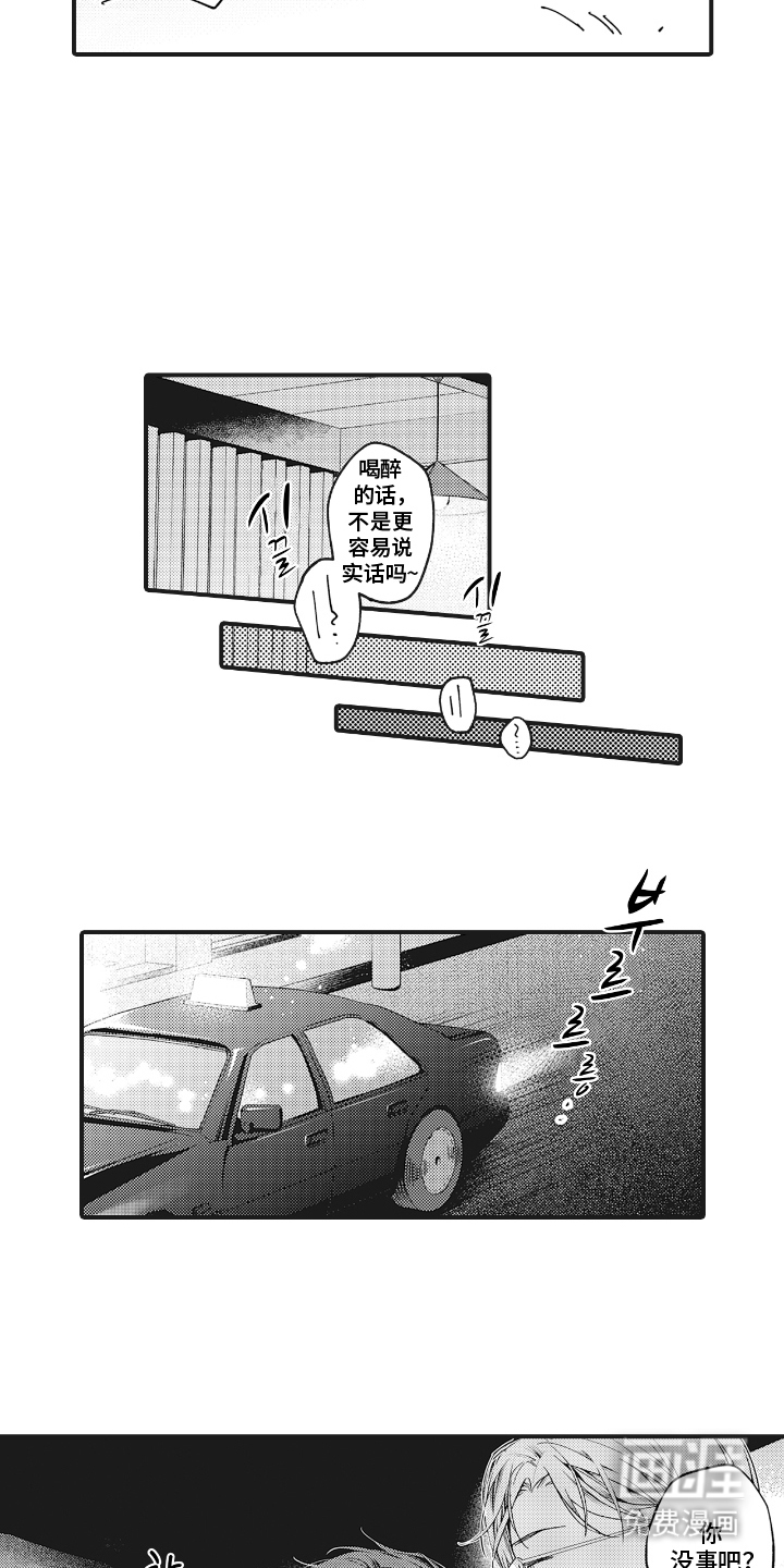 被窥见的手帐 第20话 第9页