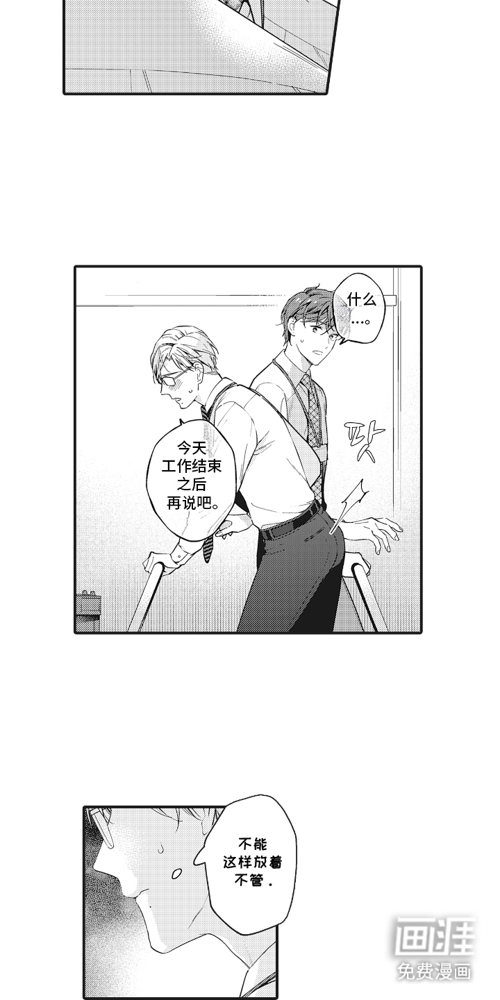 被窥见的手帐 第19话 第13页