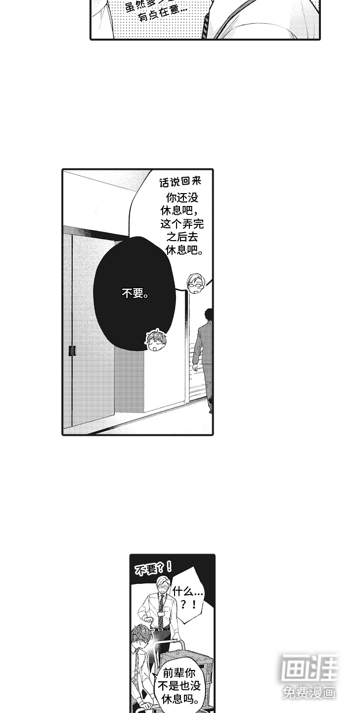 被窥见的手帐 第19话 第9页