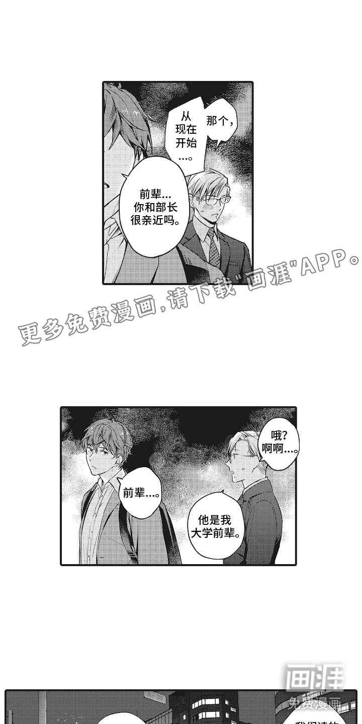 被窥见的手帐 第18话 第2页