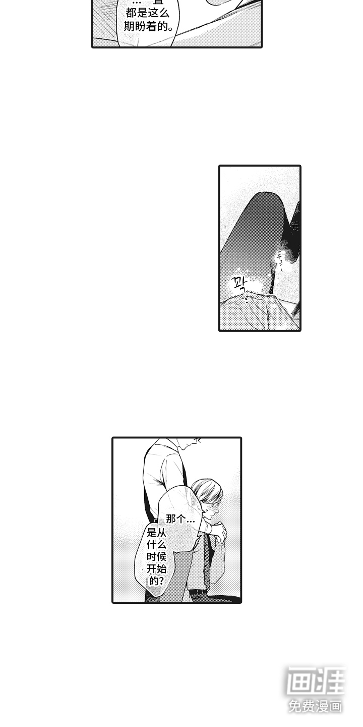 被窥见的手帐 第17话 第5页