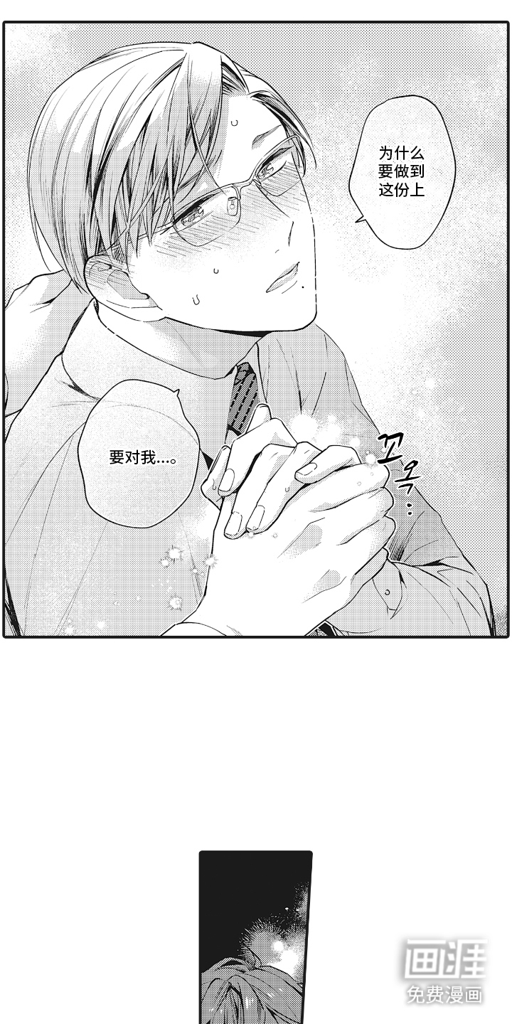 被窥见的手帐 第17话 第6页