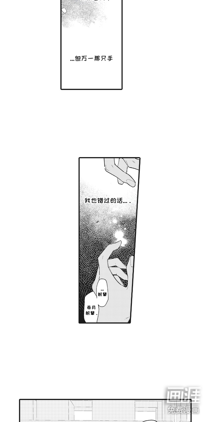 被窥见的手帐 第16话 第6页