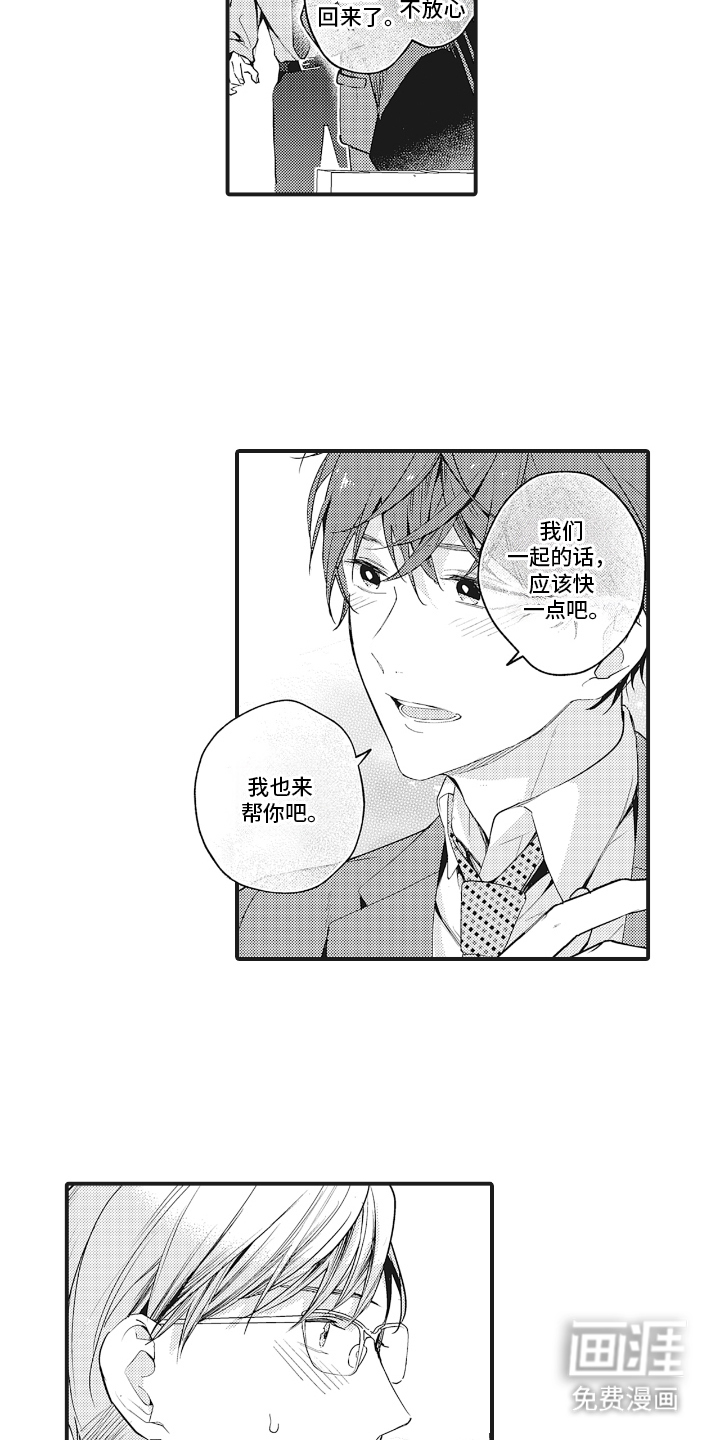 被窥见的手帐 第16话 第9页