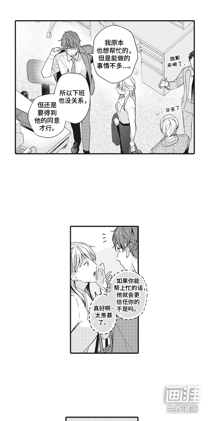 被窥见的手帐 第15话 第10页