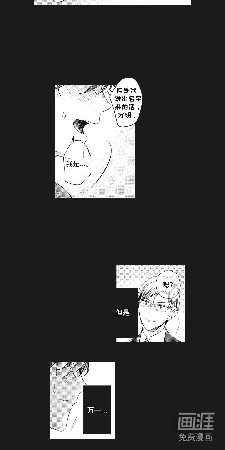 被窥见的手帐 第14话 第10页