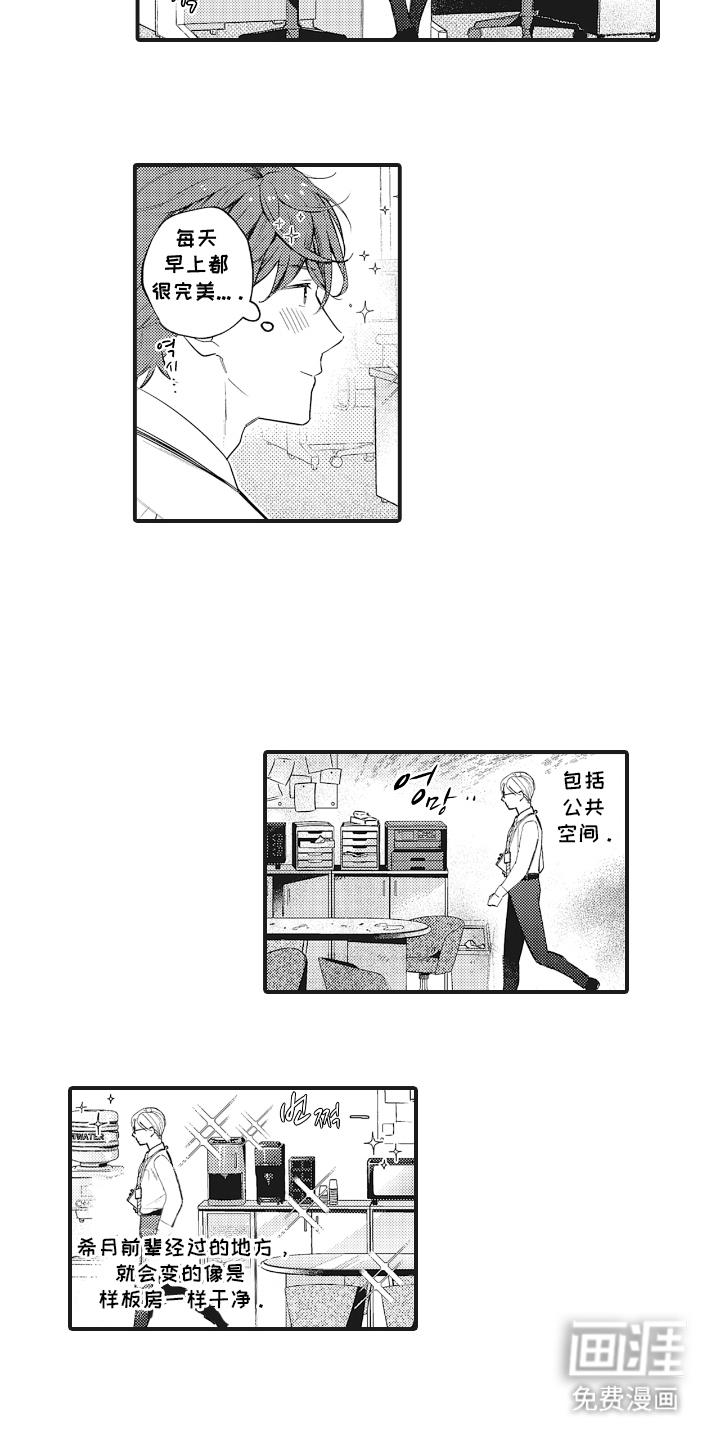 被窥见的手帐 第13话 第11页