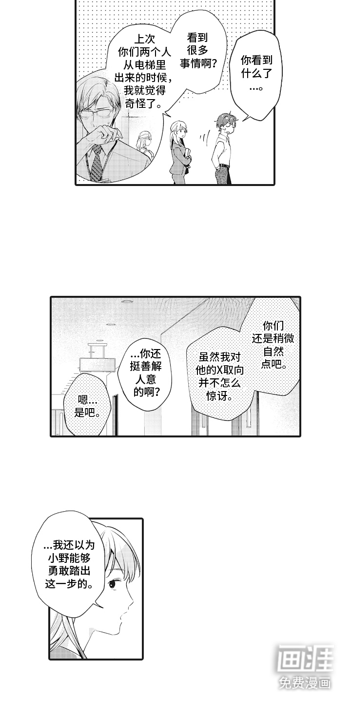 被窥见的手帐 第13话 第4页